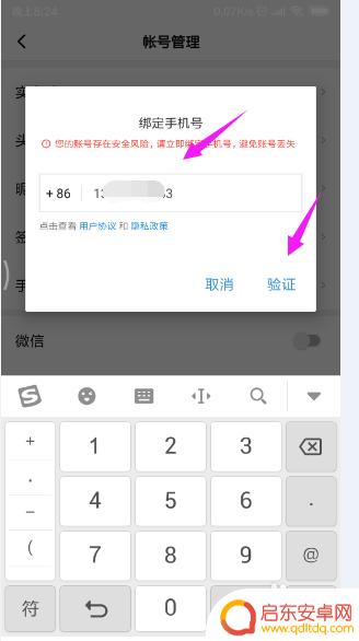 西瓜账号如何关联手机 如何在西瓜视频上绑定手机号