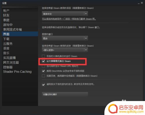 关闭steam大屏幕 如何退出steam默认大屏幕模式