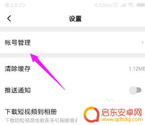 西瓜账号如何关联手机 如何在西瓜视频上绑定手机号