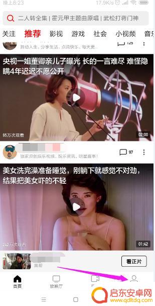 西瓜账号如何关联手机 如何在西瓜视频上绑定手机号