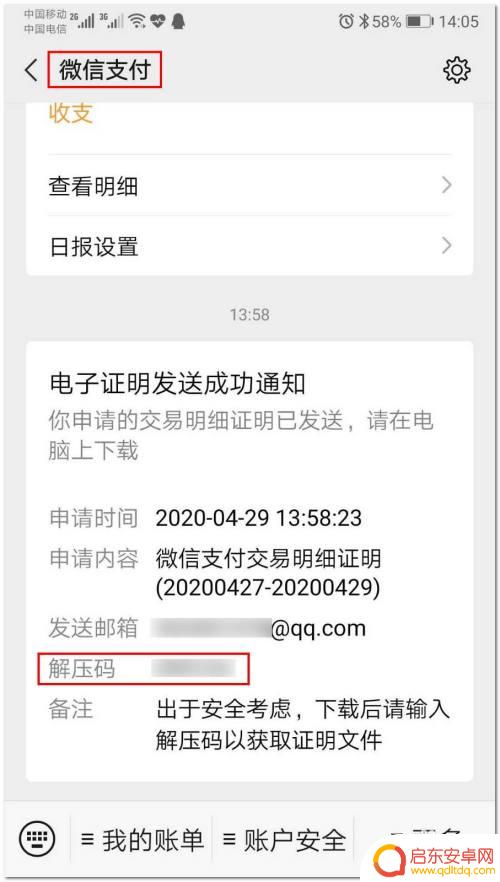手机支付记录如何保存 微信支付账单明细导出步骤