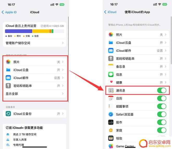 icloud通讯录怎么导入到手机 如何快速将苹果手机通讯录导入新手机