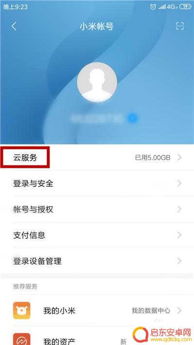 手机云文件如何删除记录 小米云服务数据删除操作