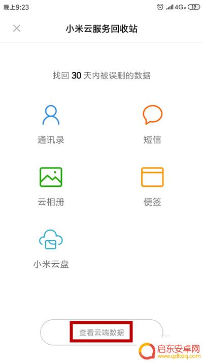 手机云文件如何删除记录 小米云服务数据删除操作