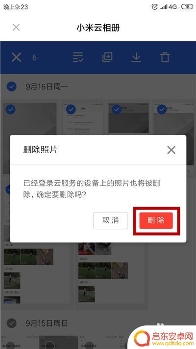 手机云文件如何删除记录 小米云服务数据删除操作