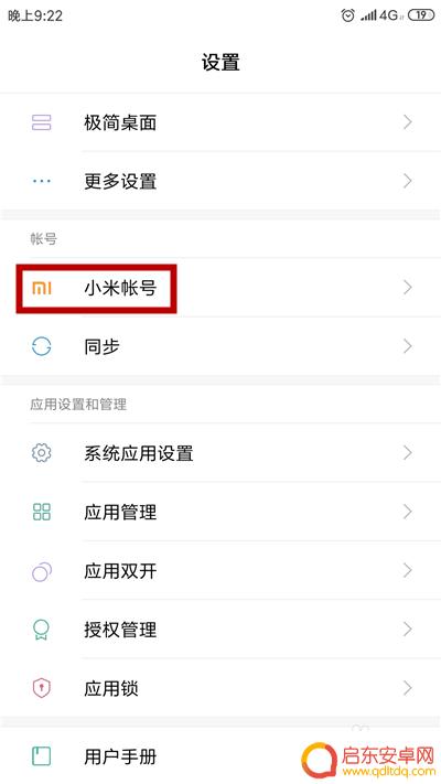 手机云文件如何删除记录 小米云服务数据删除操作