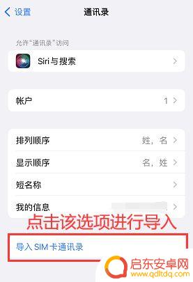 icloud通讯录怎么导入到手机 如何快速将苹果手机通讯录导入新手机