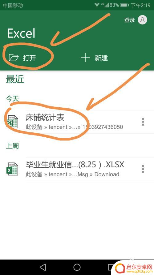 手机里面表格怎么筛选 如何在手机上使用Excel的筛选功能