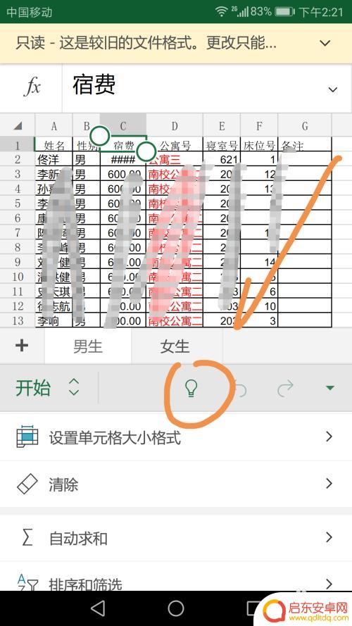 手机里面表格怎么筛选 如何在手机上使用Excel的筛选功能