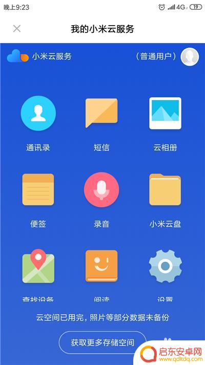 手机云文件如何删除记录 小米云服务数据删除操作