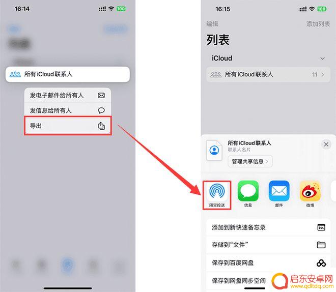 icloud通讯录怎么导入到手机 如何快速将苹果手机通讯录导入新手机