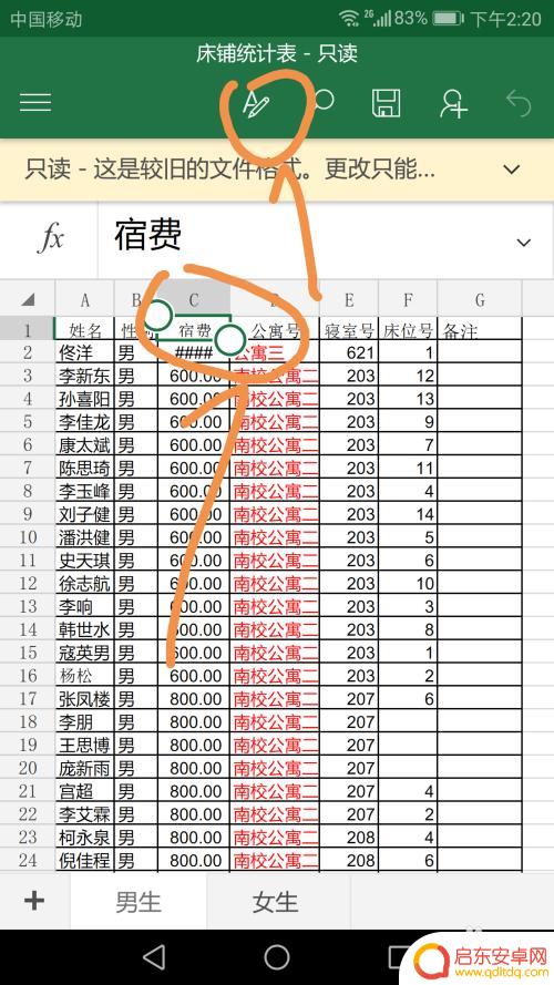 手机里面表格怎么筛选 如何在手机上使用Excel的筛选功能