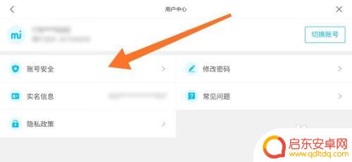 原神手机被别人绑定了怎么办 原神手机绑定如何解除