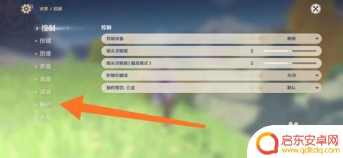 原神手机被别人绑定了怎么办 原神手机绑定如何解除