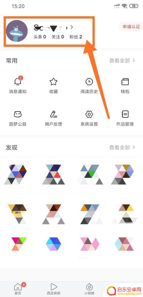 移动手机如何登录头条号 手机号登录今日头条方法