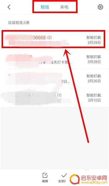小米手机电话拦截记录 小米手机拦截短信电话记录功能在哪里