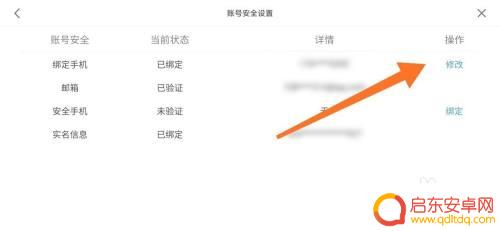 原神手机被别人绑定了怎么办 原神手机绑定如何解除