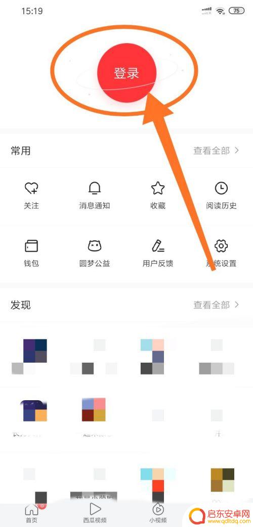 移动手机如何登录头条号 手机号登录今日头条方法