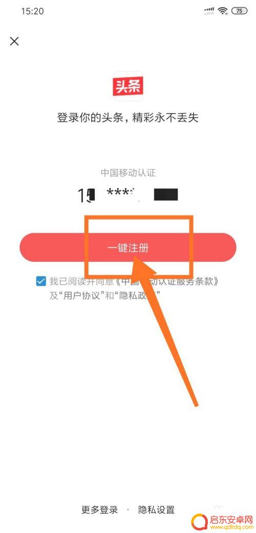 移动手机如何登录头条号 手机号登录今日头条方法