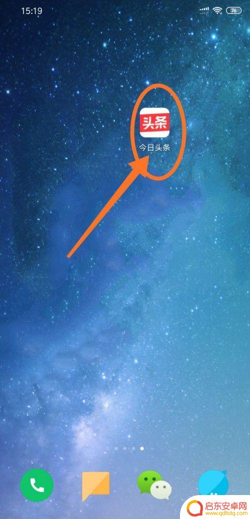 移动手机如何登录头条号 手机号登录今日头条方法