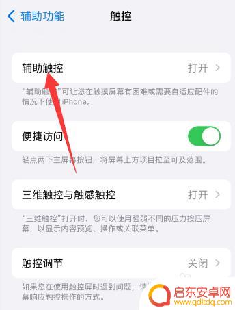 苹果手机中间出现一个圆点 苹果手机屏幕中间有个圆圈黑点能修好吗