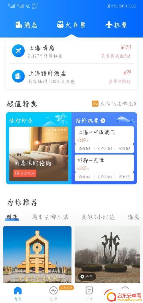 如何查华为手机去过哪里 华为手机定位历史怎么查看