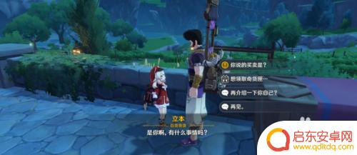 原神立本需要准备什么 原神立本位置攻略