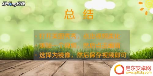 vivo手机进前置摄像头视频如何镜像 手机上怎么设置视频镜像