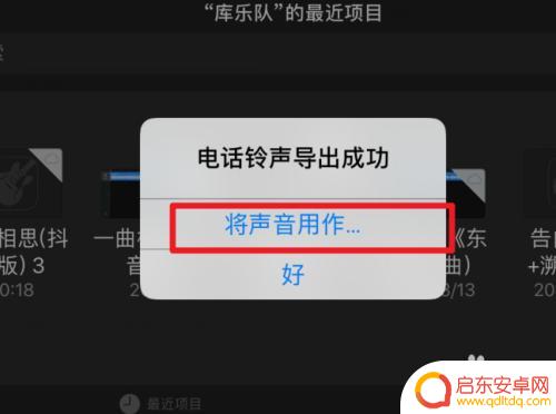 苹果手机如何用铃声多多制作铃声 铃声多多怎么下载iPhone苹果手机铃声