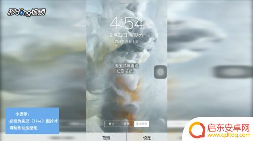苹果手机用火莹怎么不动 iPhone动态壁纸设置无效怎么处理