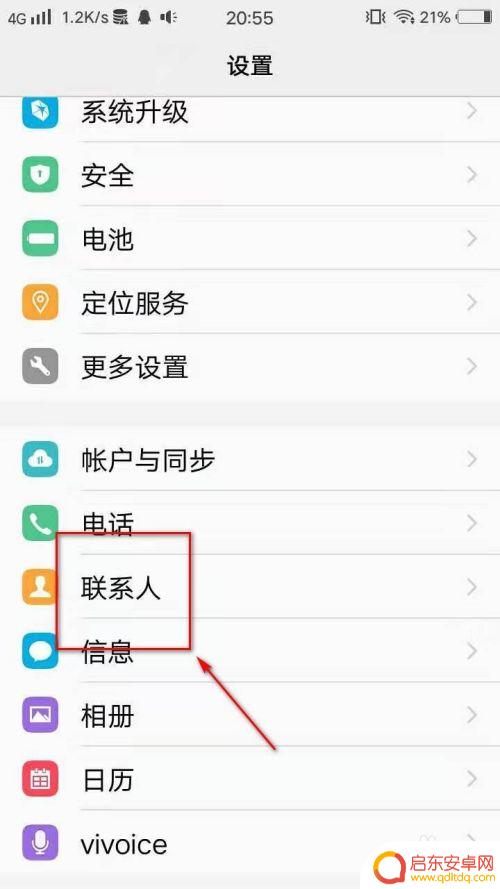 vivo怎么导出联系人 vivo手机如何备份联系人