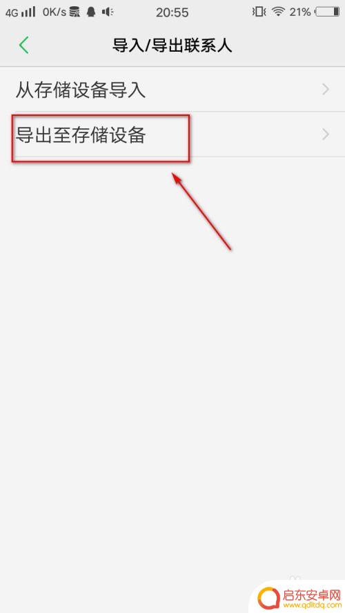 vivo怎么导出联系人 vivo手机如何备份联系人