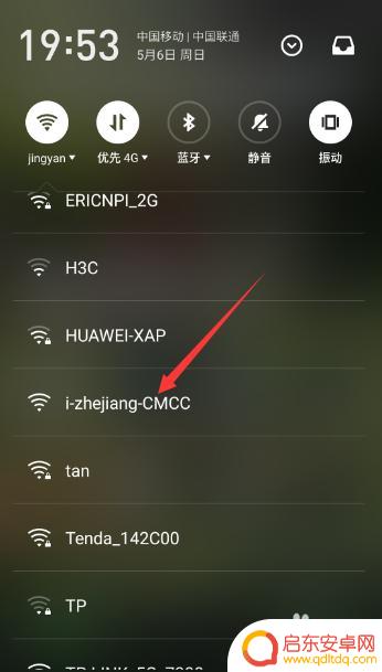 怎么用手机该移动的无线网络 移动送的wlan设置步骤