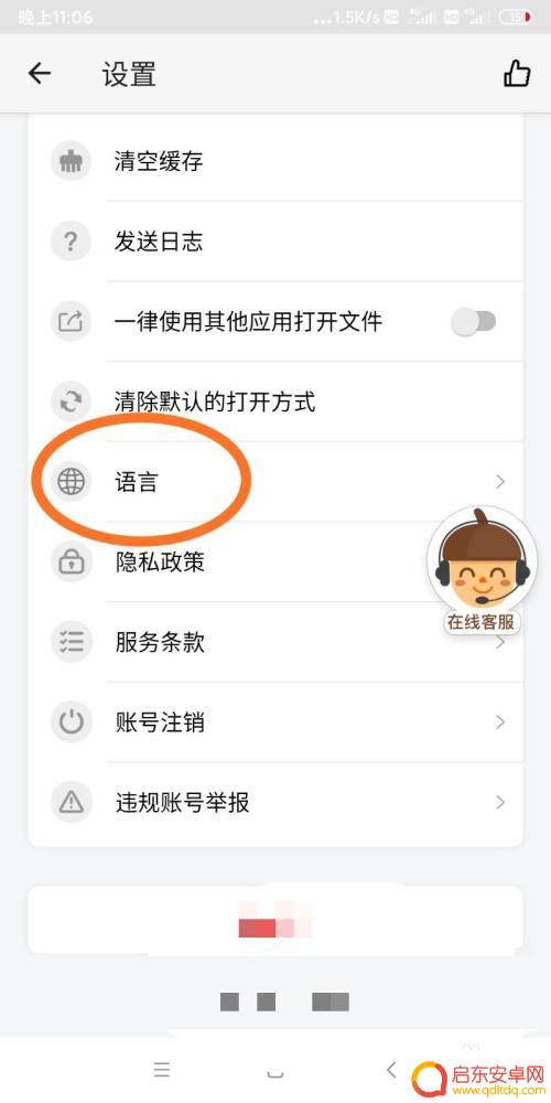 坚果手机怎么更改语言模式 坚果云语言设置教程
