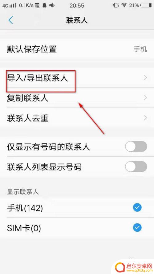vivo怎么导出联系人 vivo手机如何备份联系人