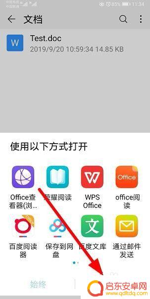 手机默认打开文件怎么设置 华为手机更改文件打开方式步骤