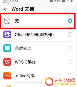 手机默认打开文件怎么设置 华为手机更改文件打开方式步骤