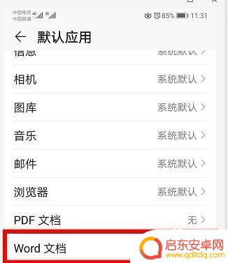 手机默认打开文件怎么设置 华为手机更改文件打开方式步骤