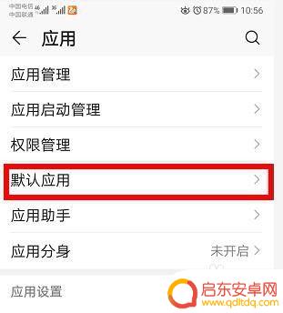 手机默认打开文件怎么设置 华为手机更改文件打开方式步骤