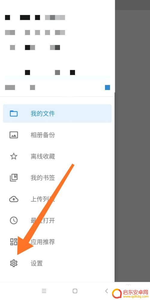 坚果手机怎么更改语言模式 坚果云语言设置教程