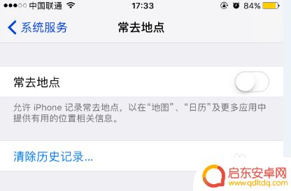 苹果手机怎么关闭经常去的位置 怎么在苹果手机上清除常去地点