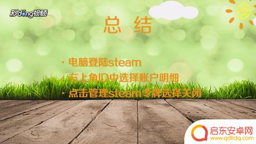 steam怎么登录取消令牌 Steam安全令牌如何关闭