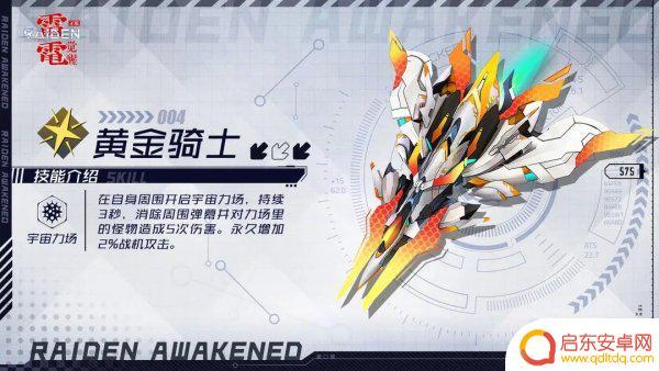 雷电觉醒黄金骑士怎么打 黄金骑士战机技能怎么解锁