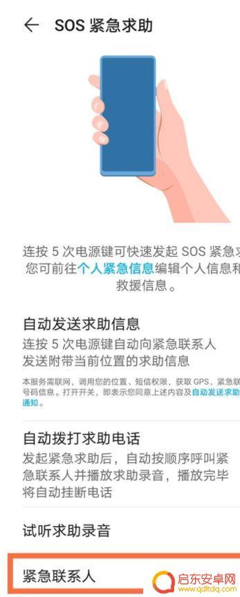 华为手机紧急求助按钮 华为手机紧急求救功能详细教程