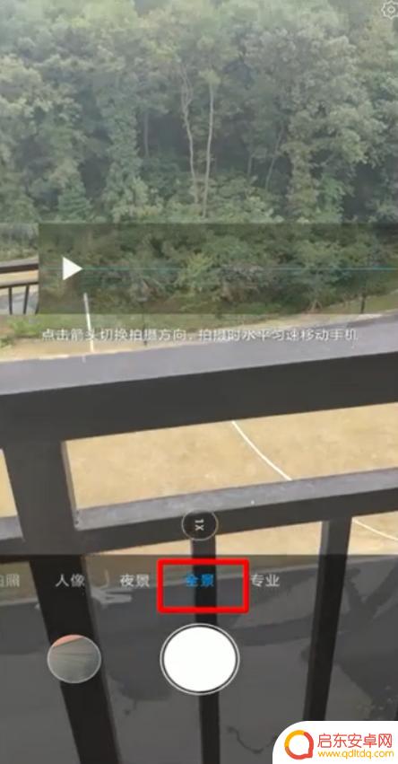 手机拍全景怎么拍 手机全景拍摄方法
