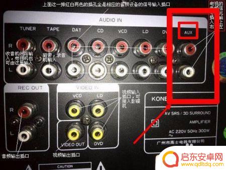 苹果手机如何链接功放机 手机和功放如何连接