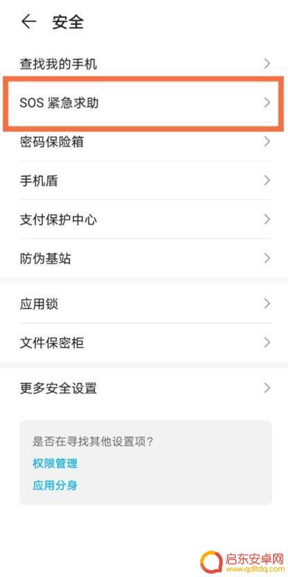 华为手机紧急求助按钮 华为手机紧急求救功能详细教程