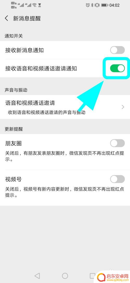 苹果手机微信语音来点手机没有提示 苹果手机微信电话接听界面不弹出怎么办