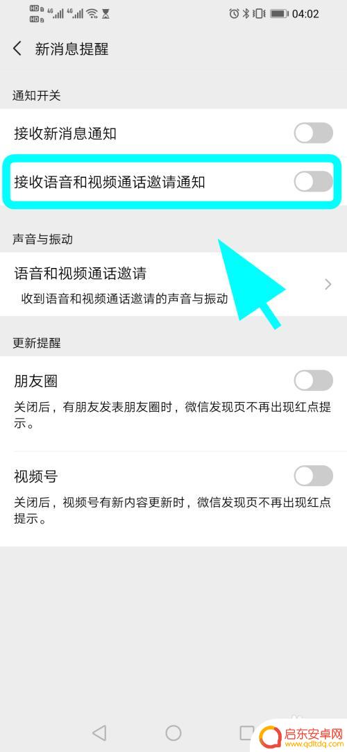苹果手机微信语音来点手机没有提示 苹果手机微信电话接听界面不弹出怎么办