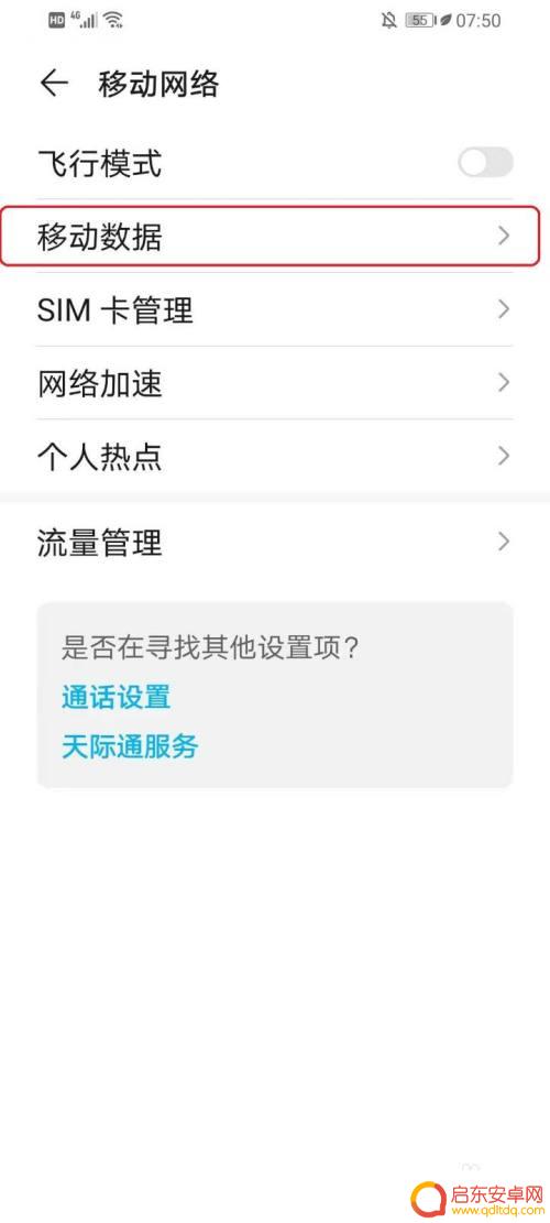 华为手机打电话时有广告视频怎么关闭 华为手机打电话有广告视频怎么关闭